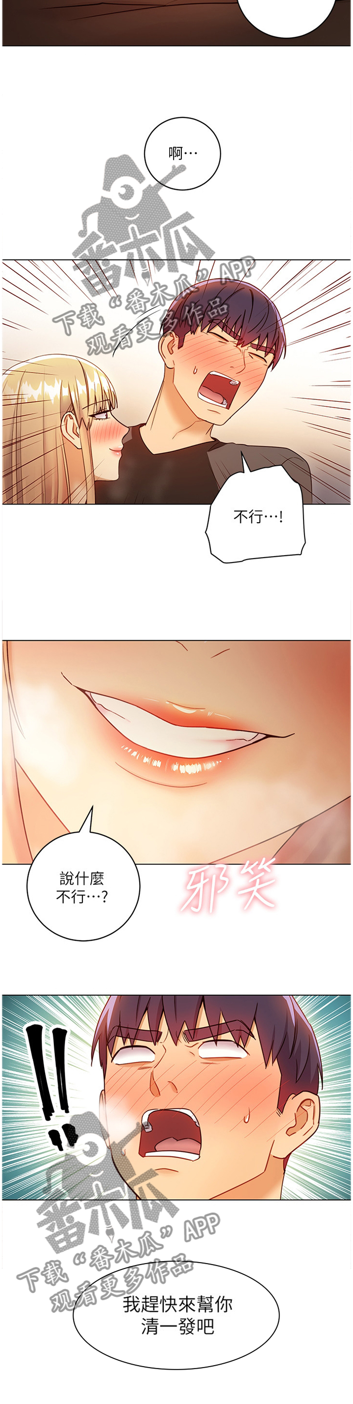 《网络因缘》漫画最新章节第93章：一起回家免费下拉式在线观看章节第【7】张图片