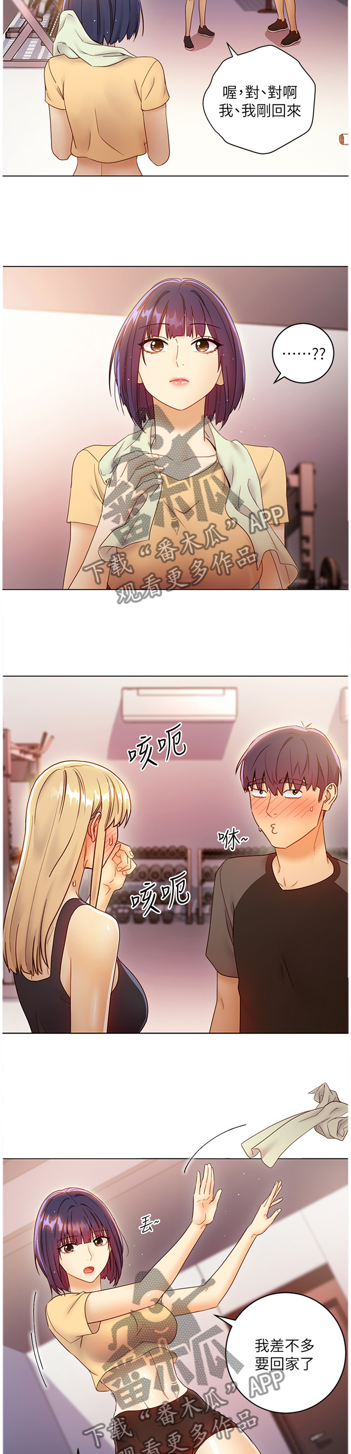 《网络因缘》漫画最新章节第93章：一起回家免费下拉式在线观看章节第【5】张图片