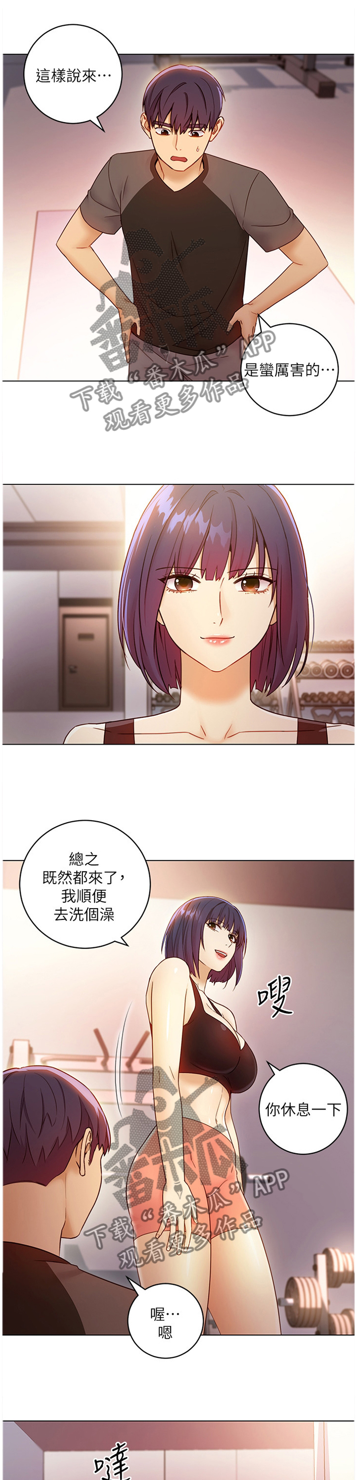 《网络因缘》漫画最新章节第93章：一起回家免费下拉式在线观看章节第【11】张图片