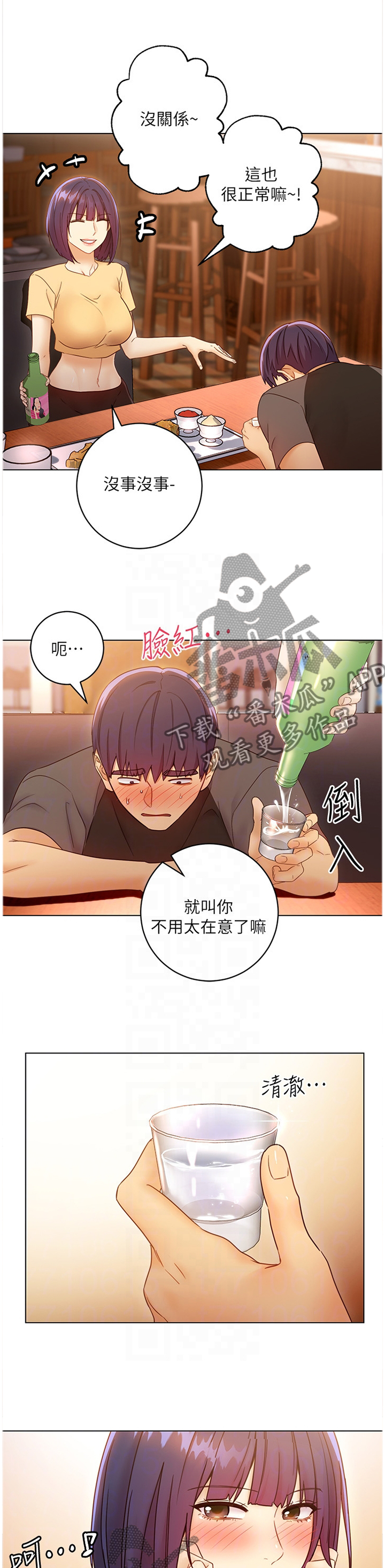 《网络因缘》漫画最新章节第94章：女朋友?!免费下拉式在线观看章节第【5】张图片