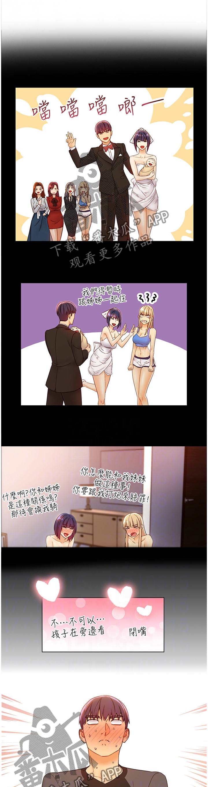 《网络因缘》漫画最新章节第94章：女朋友?!免费下拉式在线观看章节第【2】张图片