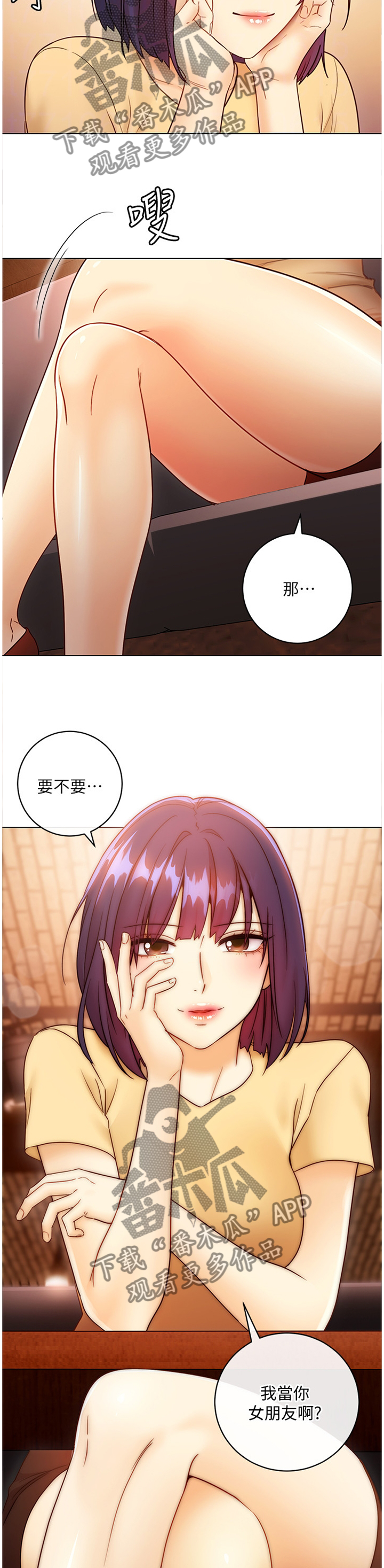 《网络因缘》漫画最新章节第94章：女朋友?!免费下拉式在线观看章节第【4】张图片