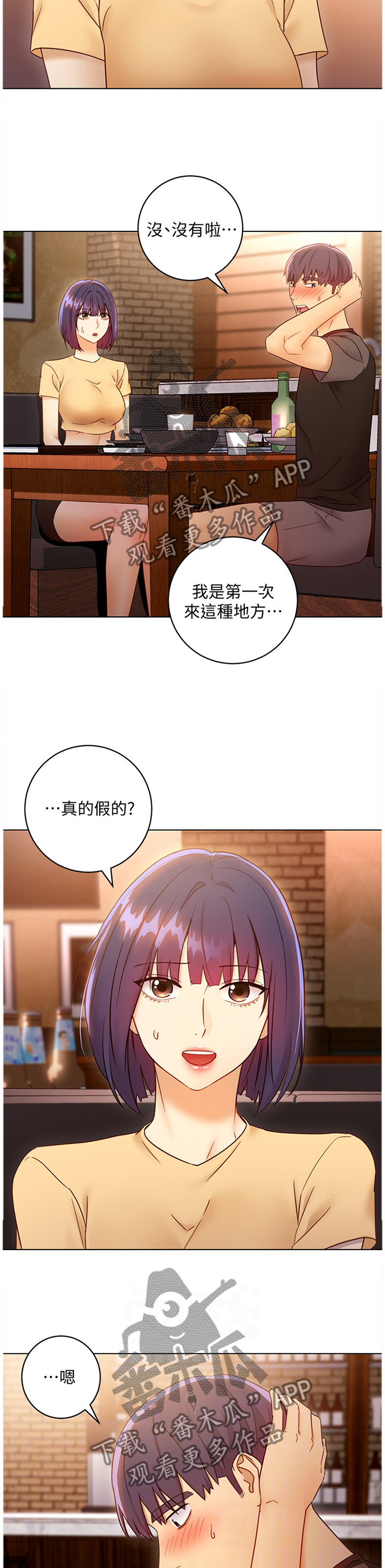 《网络因缘》漫画最新章节第94章：女朋友?!免费下拉式在线观看章节第【9】张图片