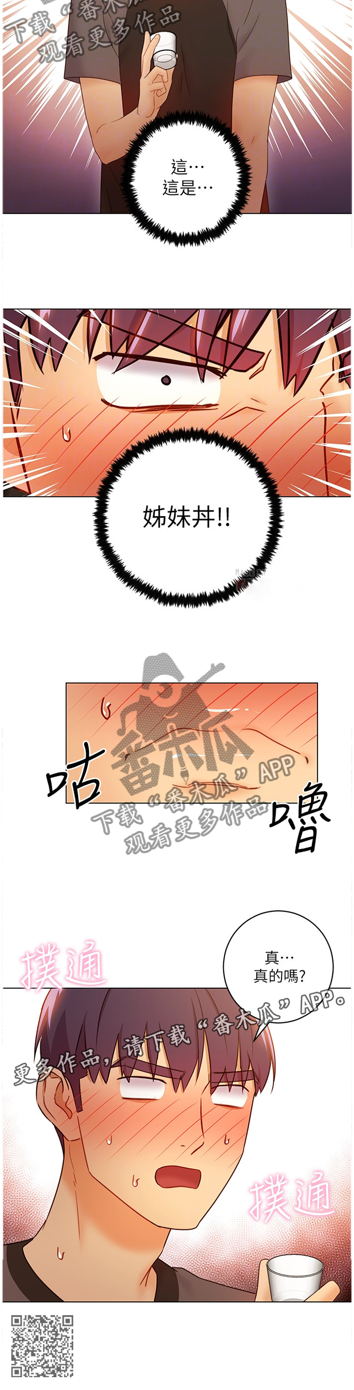 《网络因缘》漫画最新章节第94章：女朋友?!免费下拉式在线观看章节第【1】张图片