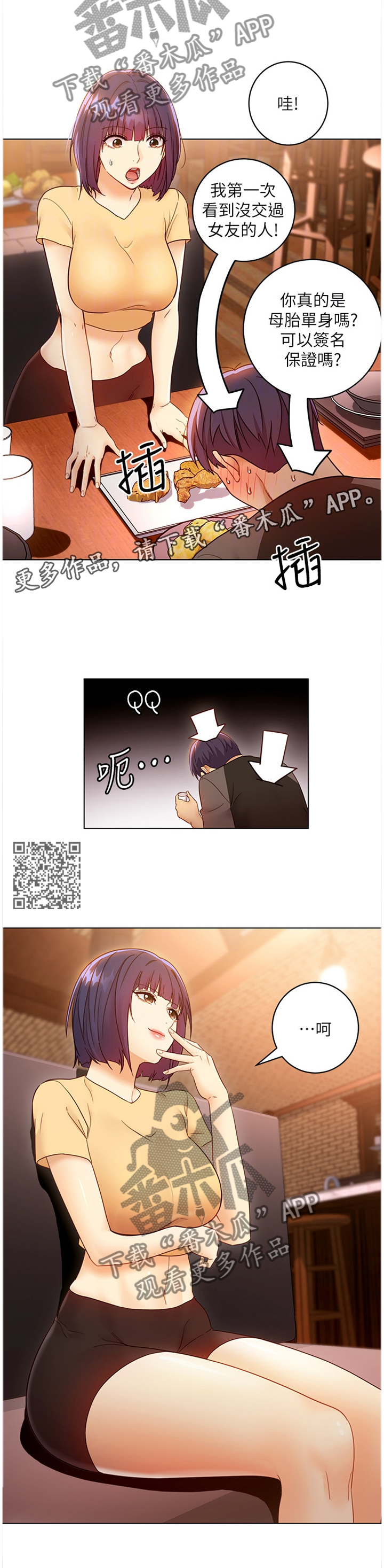 《网络因缘》漫画最新章节第94章：女朋友?!免费下拉式在线观看章节第【6】张图片