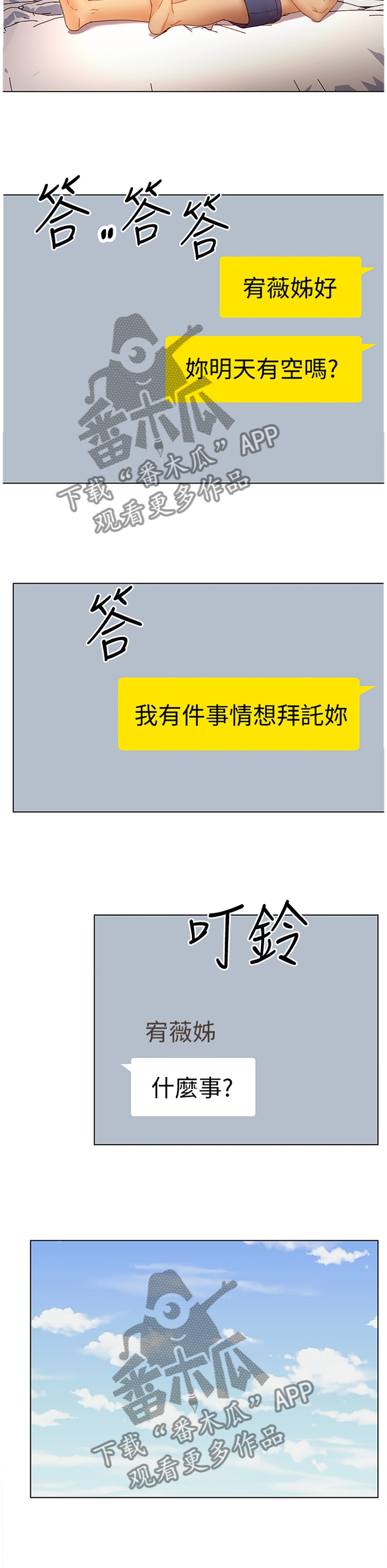 《网络因缘》漫画最新章节第95章：大功告成免费下拉式在线观看章节第【2】张图片