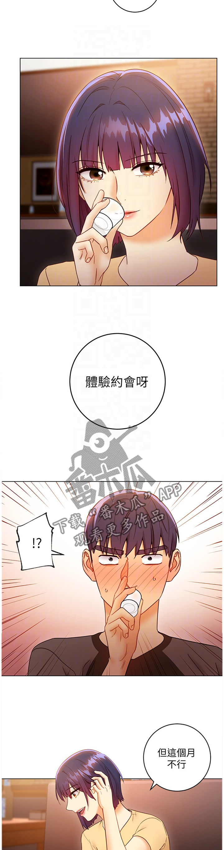 《网络因缘》漫画最新章节第95章：大功告成免费下拉式在线观看章节第【9】张图片