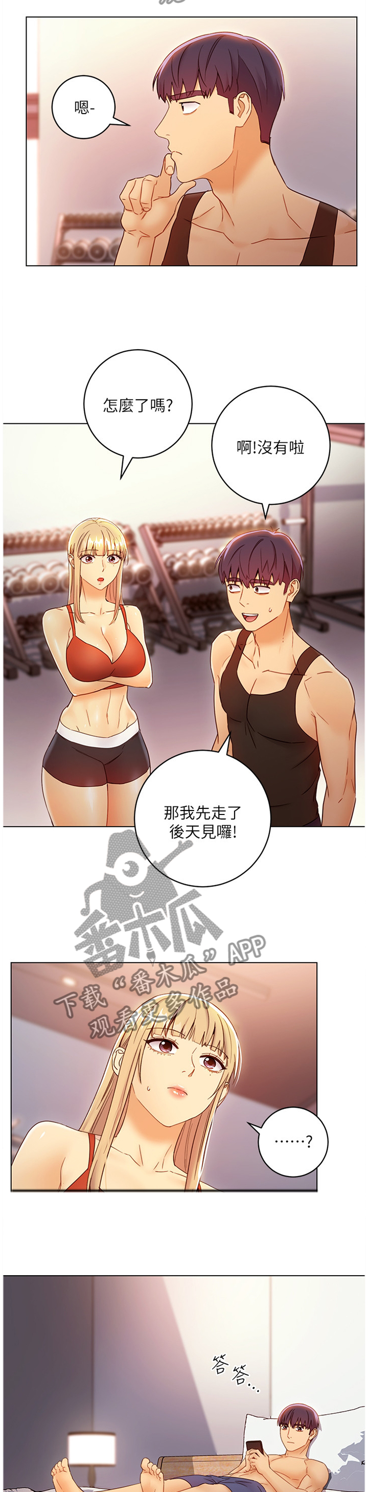 《网络因缘》漫画最新章节第95章：大功告成免费下拉式在线观看章节第【3】张图片