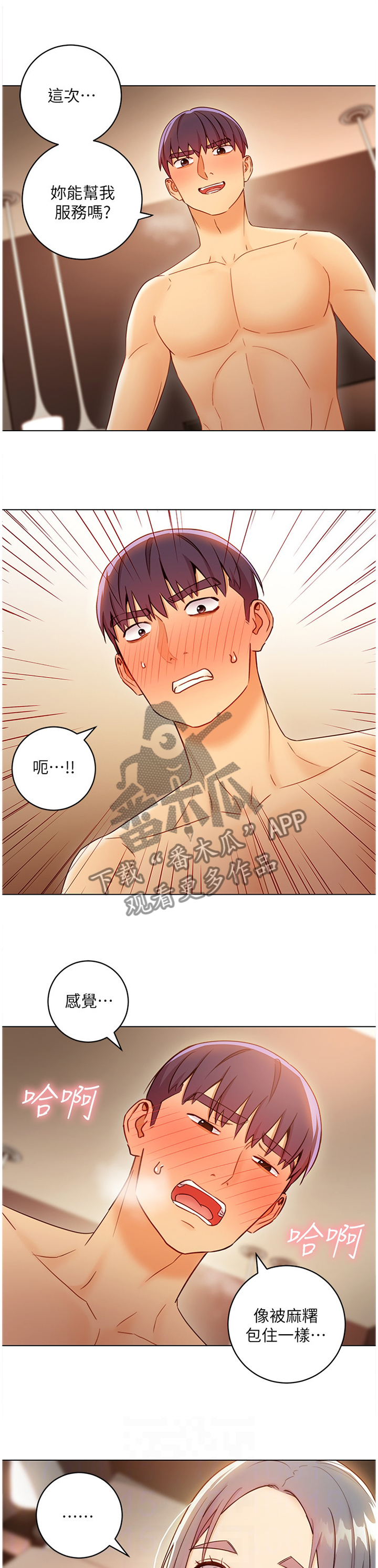 《网络因缘》漫画最新章节第96章：学有所成免费下拉式在线观看章节第【3】张图片