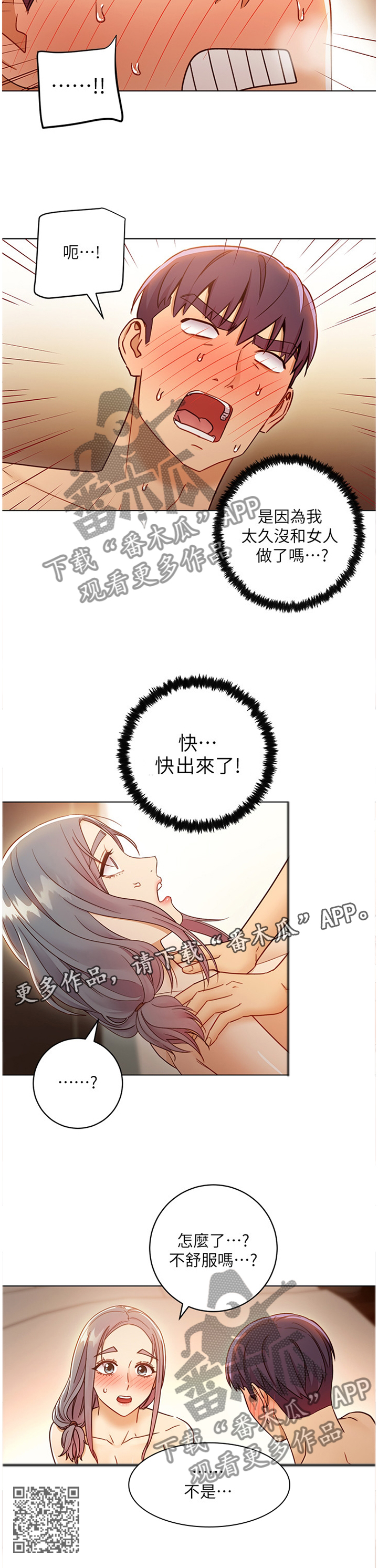 《网络因缘》漫画最新章节第96章：学有所成免费下拉式在线观看章节第【1】张图片