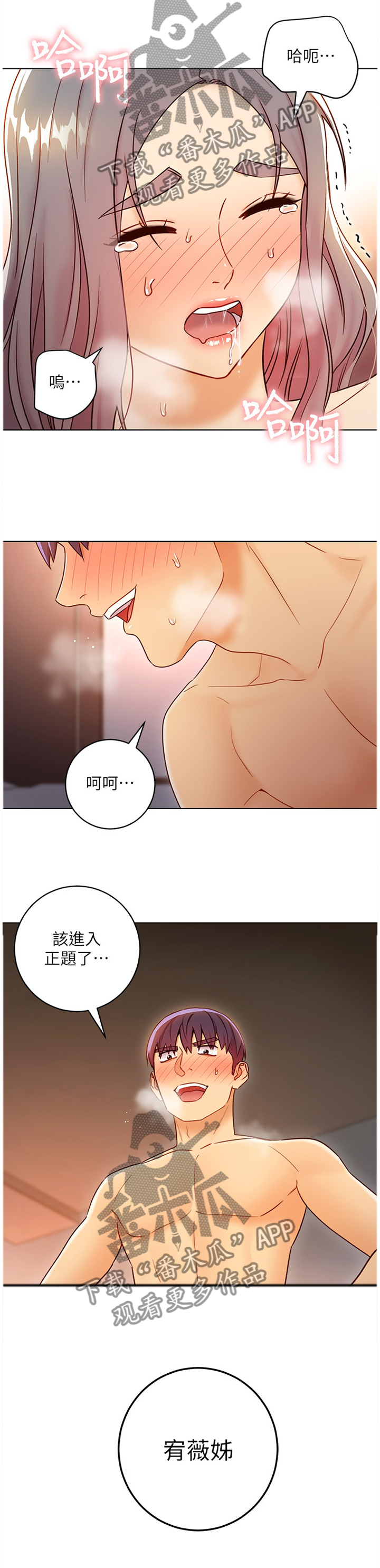 《网络因缘》漫画最新章节第96章：学有所成免费下拉式在线观看章节第【4】张图片