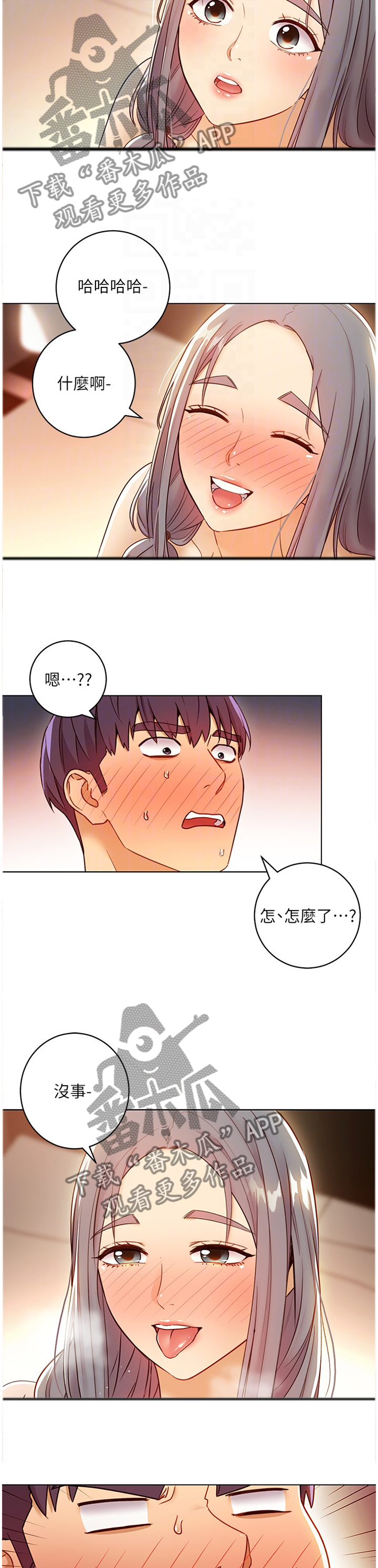 《网络因缘》漫画最新章节第96章：学有所成免费下拉式在线观看章节第【2】张图片