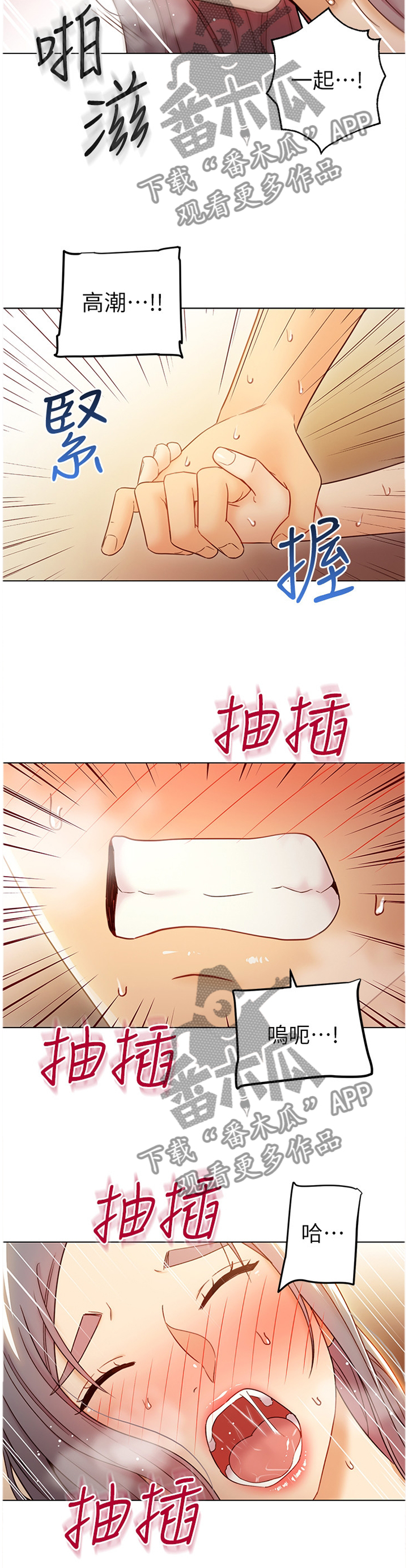 《网络因缘》漫画最新章节第97章：满足为止免费下拉式在线观看章节第【4】张图片