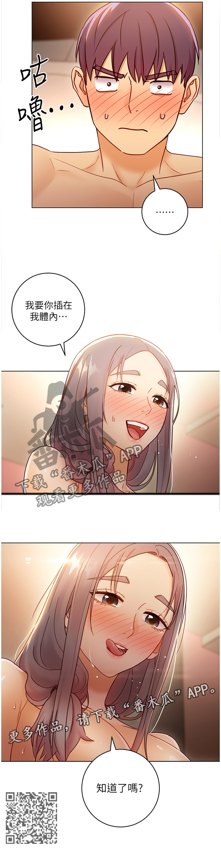 《网络因缘》漫画最新章节第97章：满足为止免费下拉式在线观看章节第【1】张图片