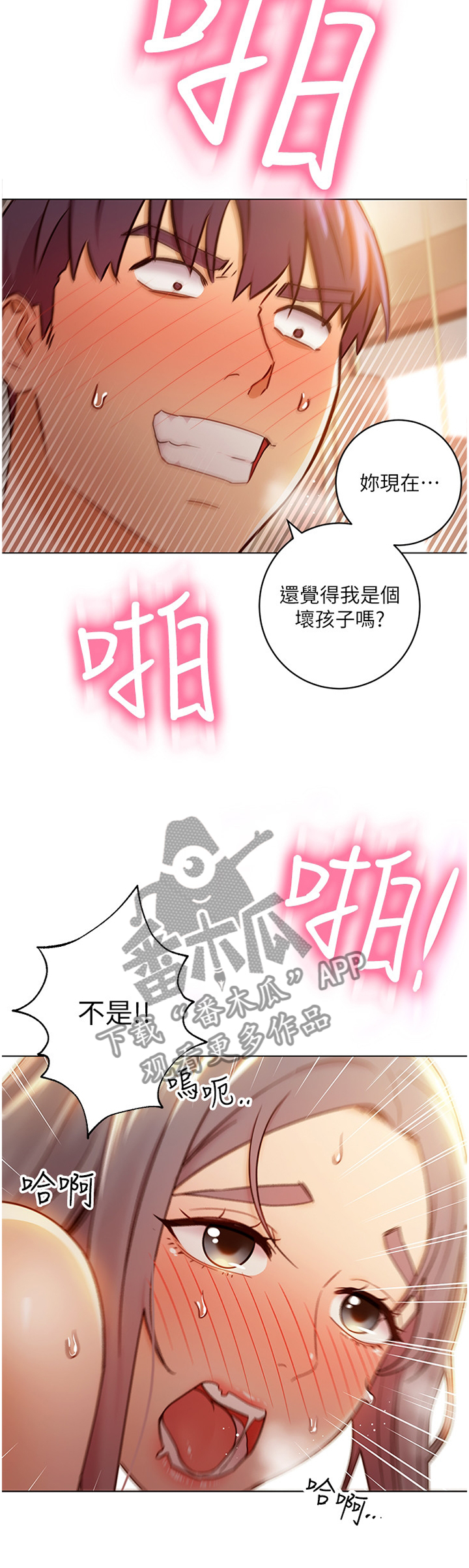 《网络因缘》漫画最新章节第98章：新招数免费下拉式在线观看章节第【5】张图片