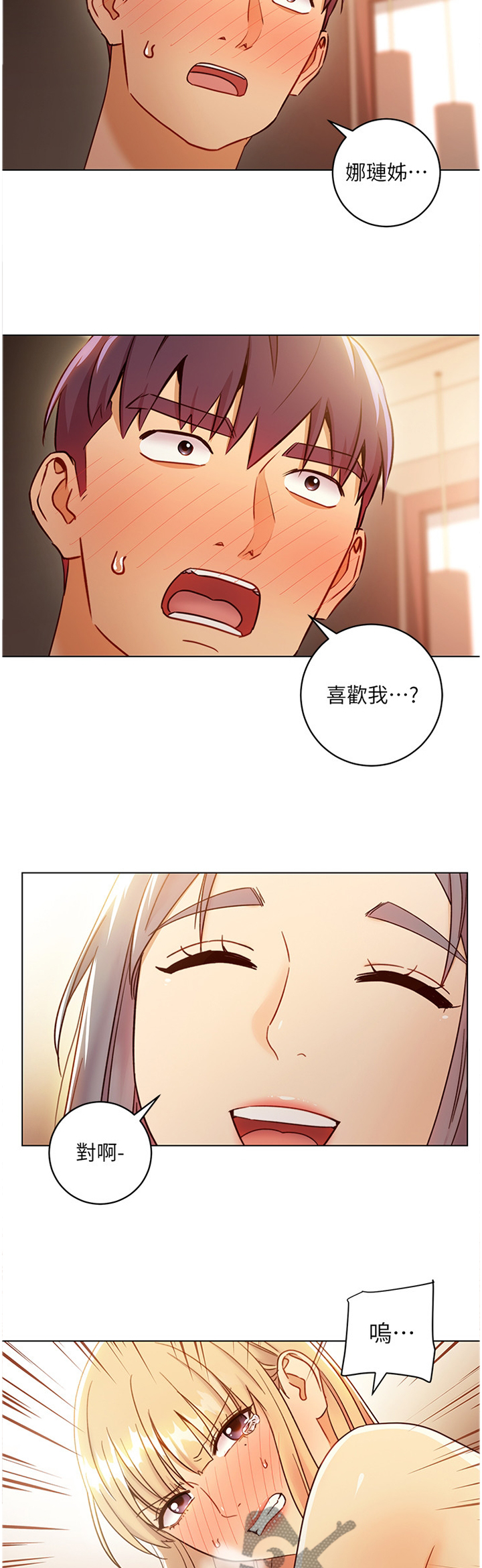 《网络因缘》漫画最新章节第101章：她喜欢你阿免费下拉式在线观看章节第【4】张图片