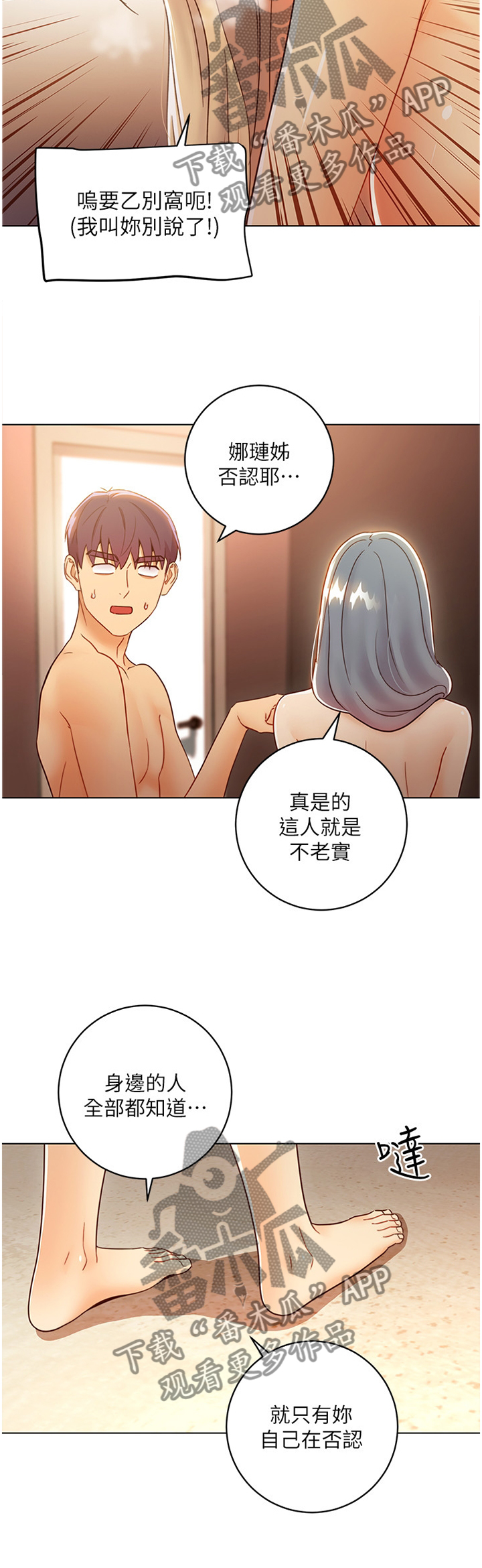 《网络因缘》漫画最新章节第101章：她喜欢你阿免费下拉式在线观看章节第【3】张图片