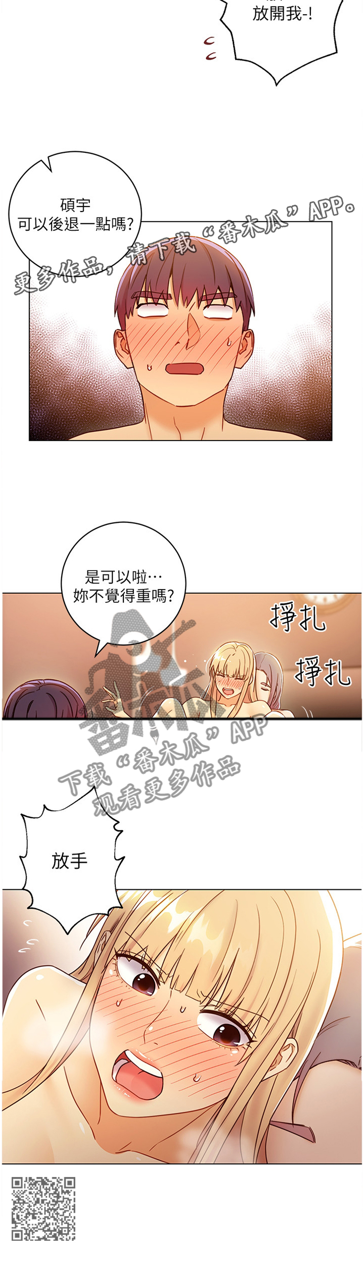 《网络因缘》漫画最新章节第101章：她喜欢你阿免费下拉式在线观看章节第【1】张图片