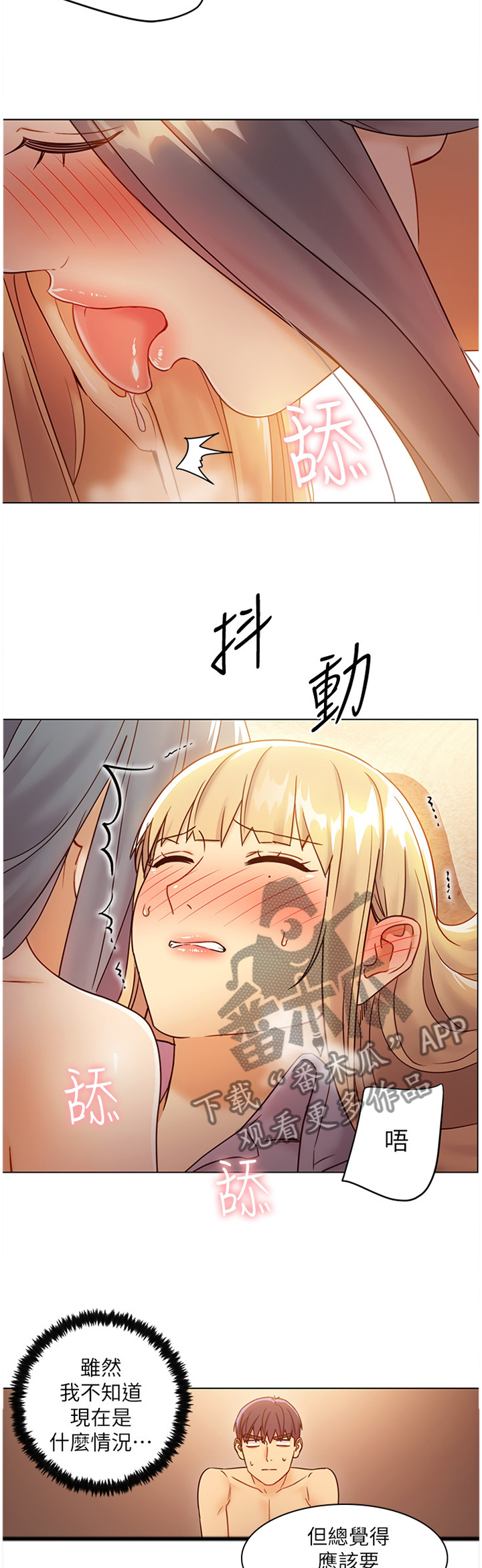 《网络因缘》漫画最新章节第101章：她喜欢你阿免费下拉式在线观看章节第【10】张图片