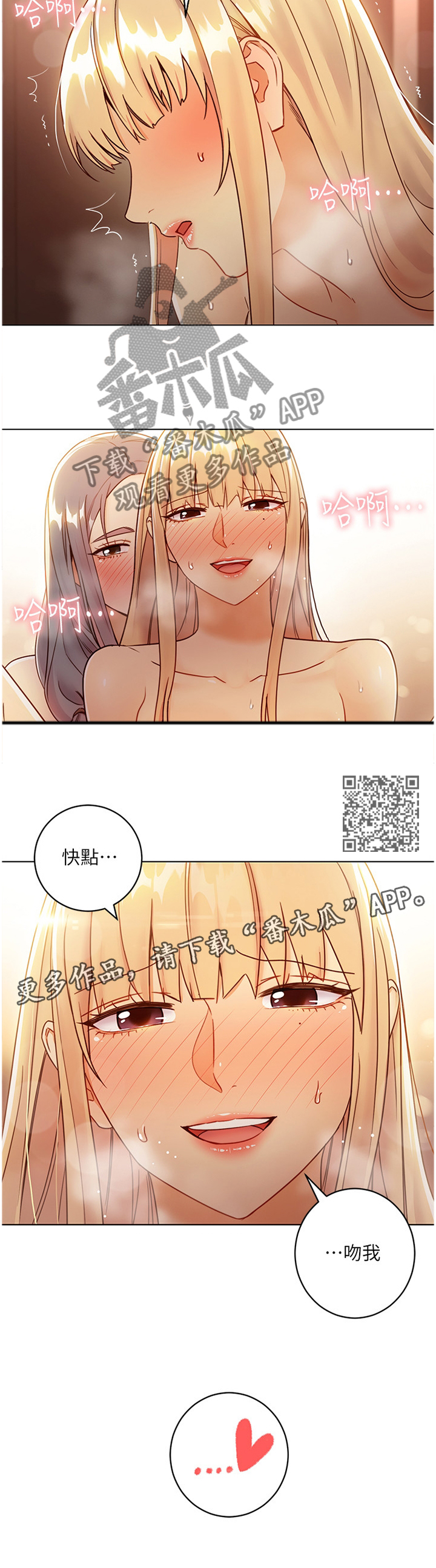 《网络因缘》漫画最新章节第102章：最糟糕的表白免费下拉式在线观看章节第【6】张图片