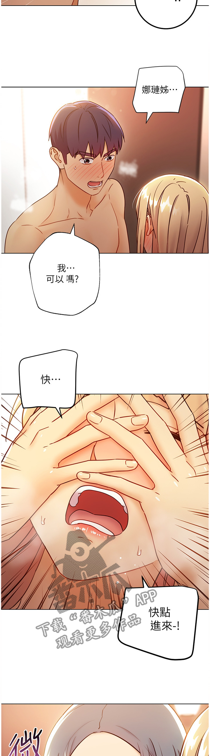 《网络因缘》漫画最新章节第102章：最糟糕的表白免费下拉式在线观看章节第【9】张图片