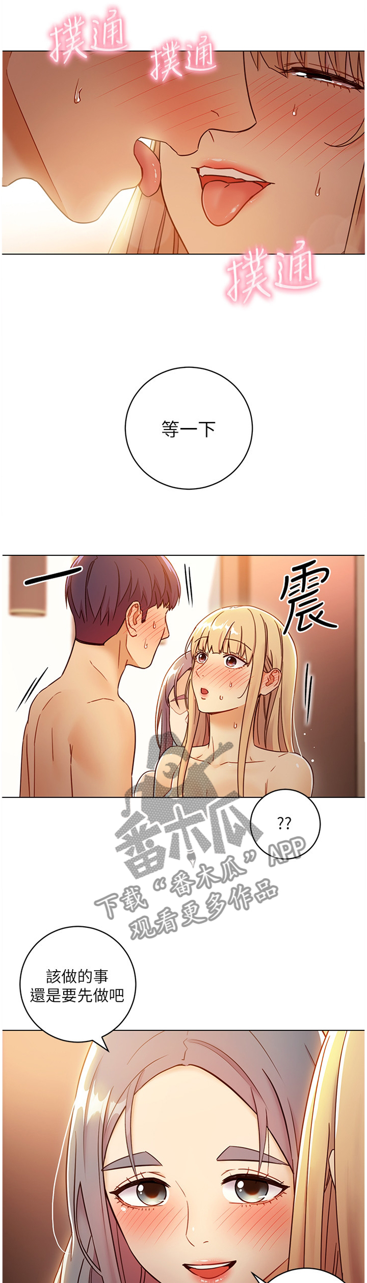 《网络因缘》漫画最新章节第102章：最糟糕的表白免费下拉式在线观看章节第【4】张图片