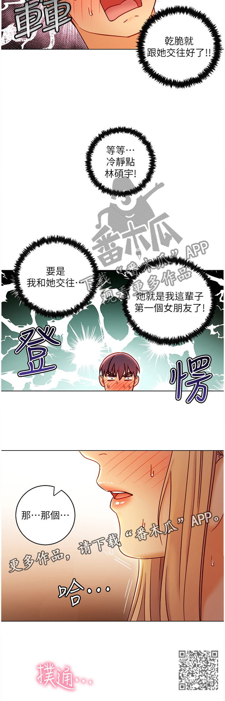 《网络因缘》漫画最新章节第102章：最糟糕的表白免费下拉式在线观看章节第【1】张图片