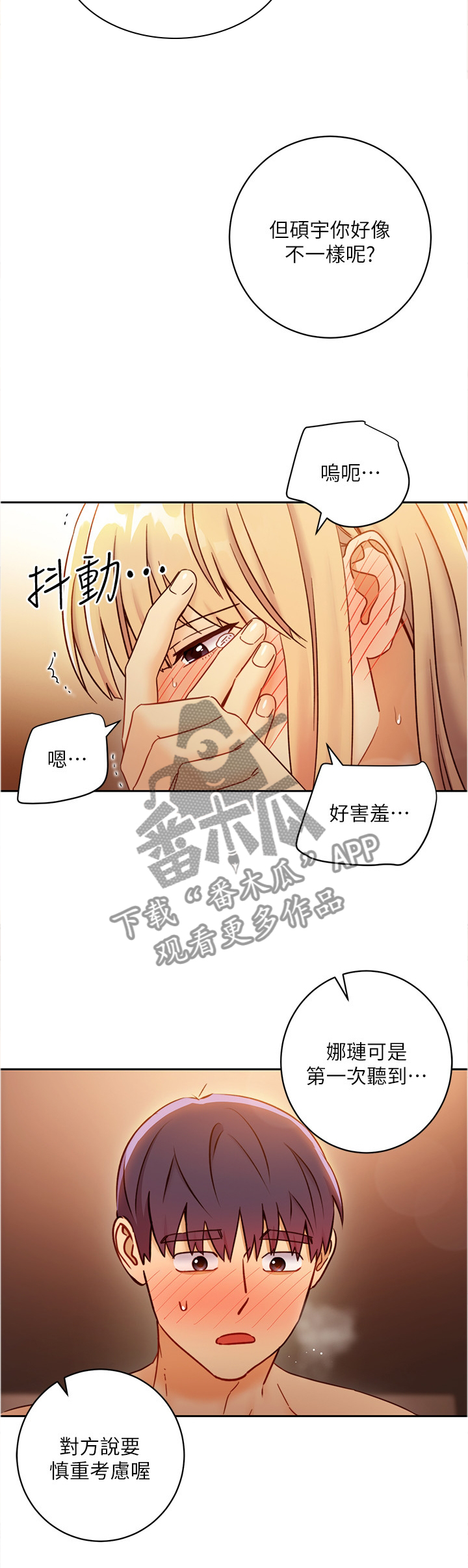 《网络因缘》漫画最新章节第103章：不想考虑免费下拉式在线观看章节第【3】张图片