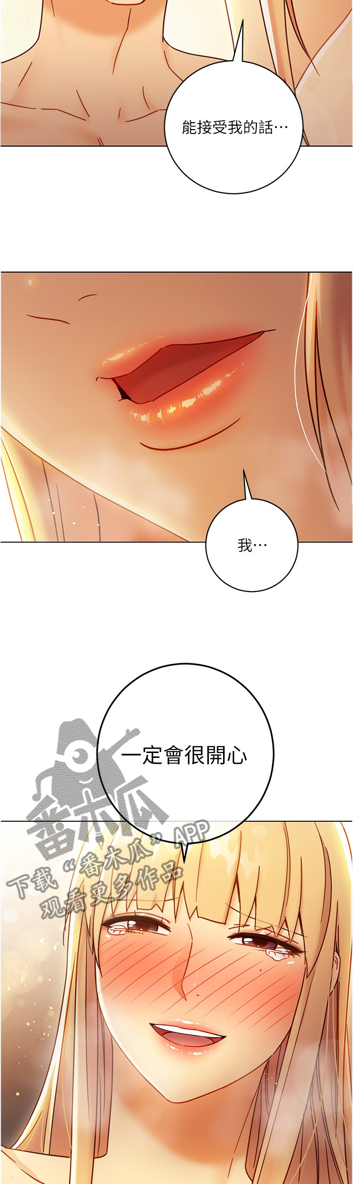 《网络因缘》漫画最新章节第103章：不想考虑免费下拉式在线观看章节第【7】张图片