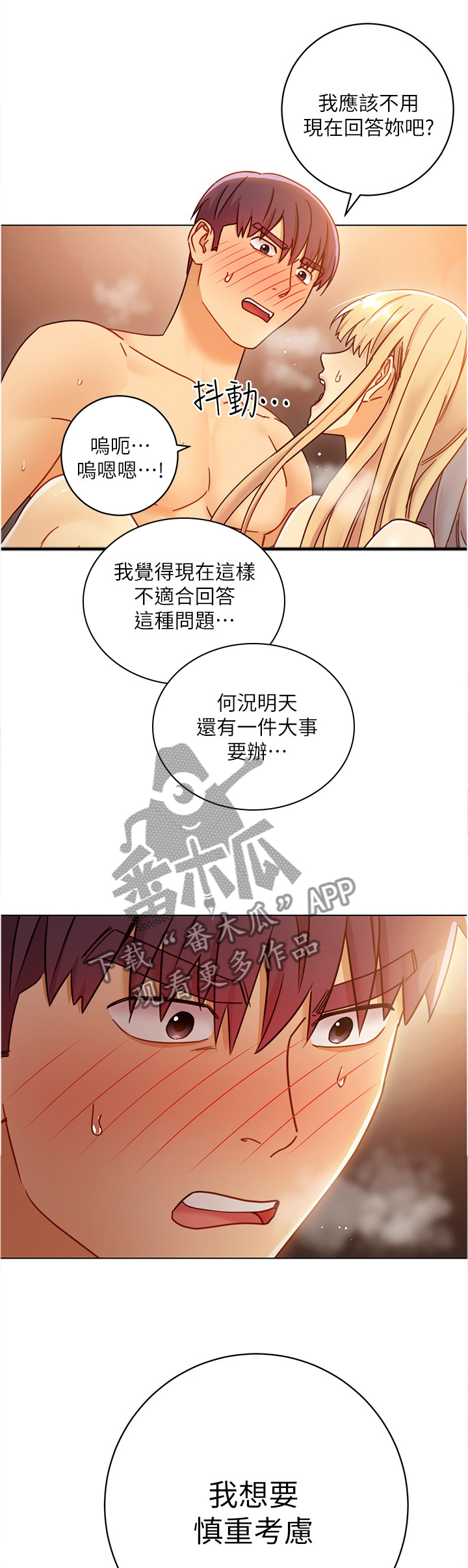 《网络因缘》漫画最新章节第103章：不想考虑免费下拉式在线观看章节第【5】张图片