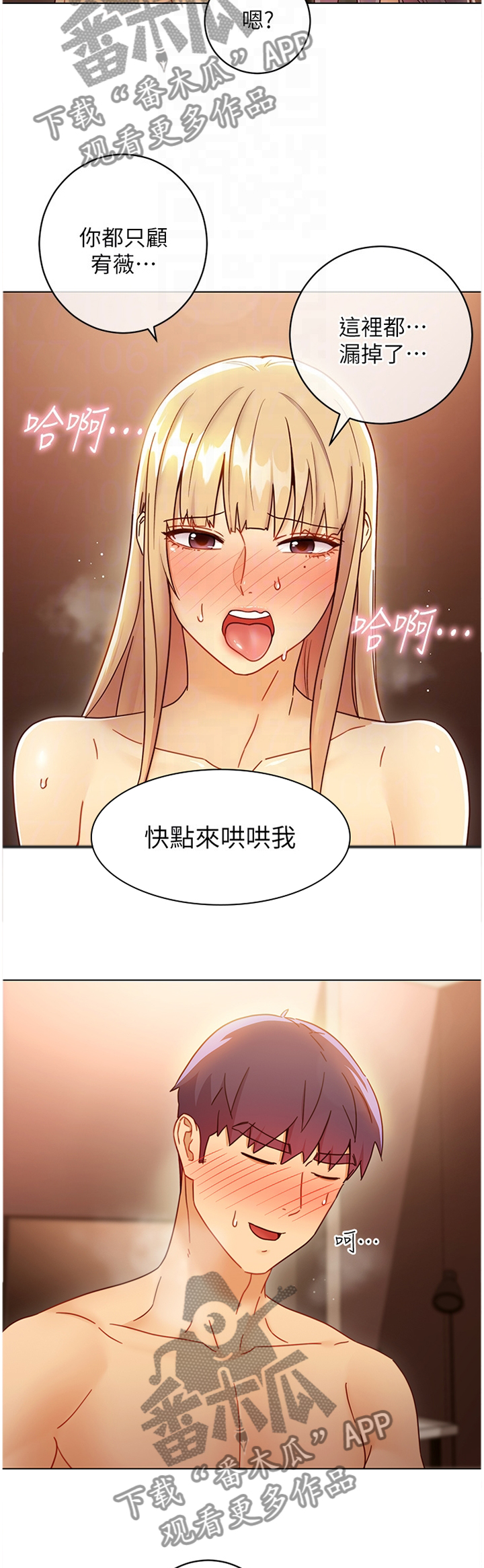 《网络因缘》漫画最新章节第104章：世外桃源免费下拉式在线观看章节第【4】张图片