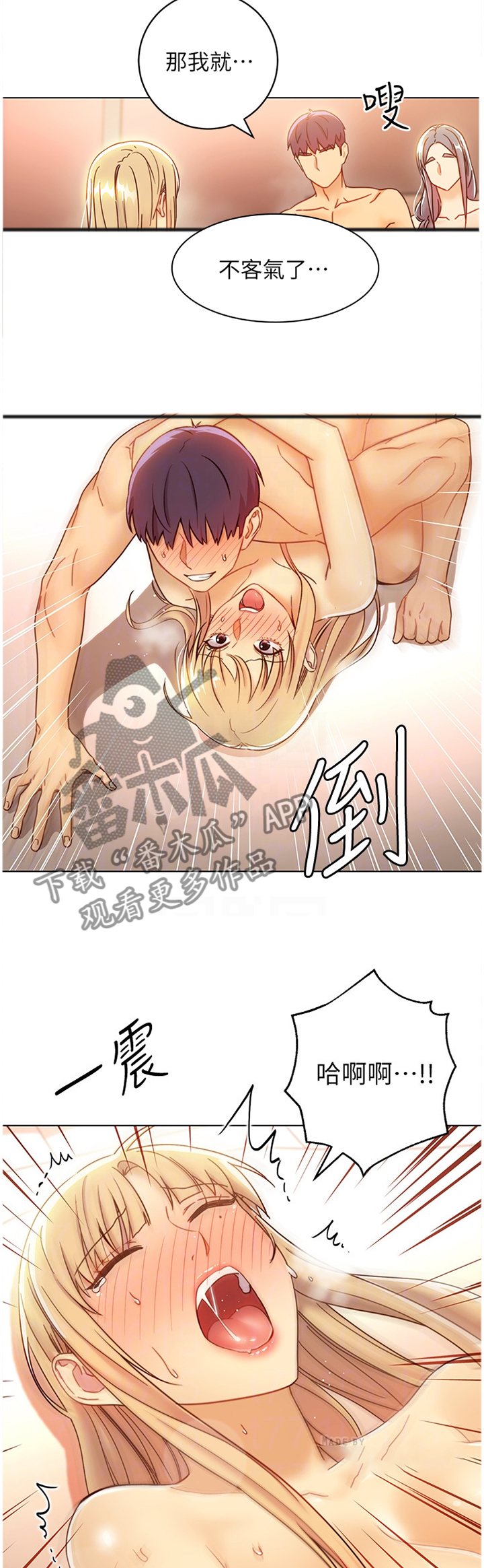 《网络因缘》漫画最新章节第104章：世外桃源免费下拉式在线观看章节第【3】张图片