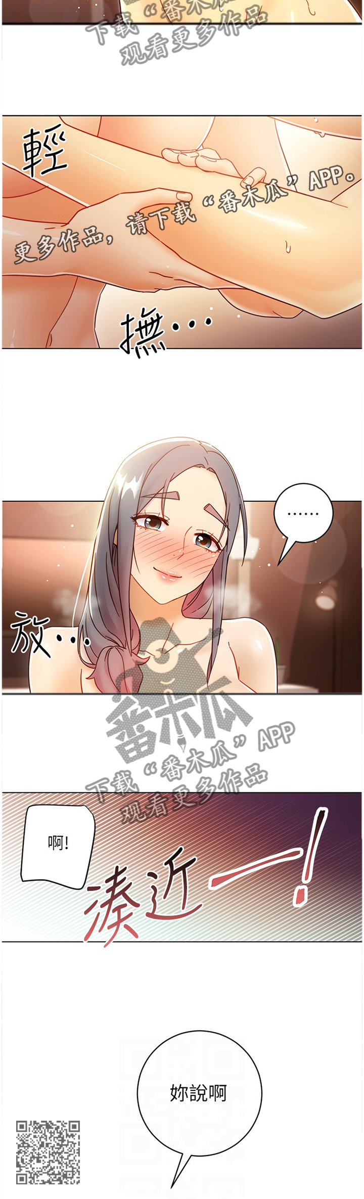 《网络因缘》漫画最新章节第106章：吃醋免费下拉式在线观看章节第【1】张图片