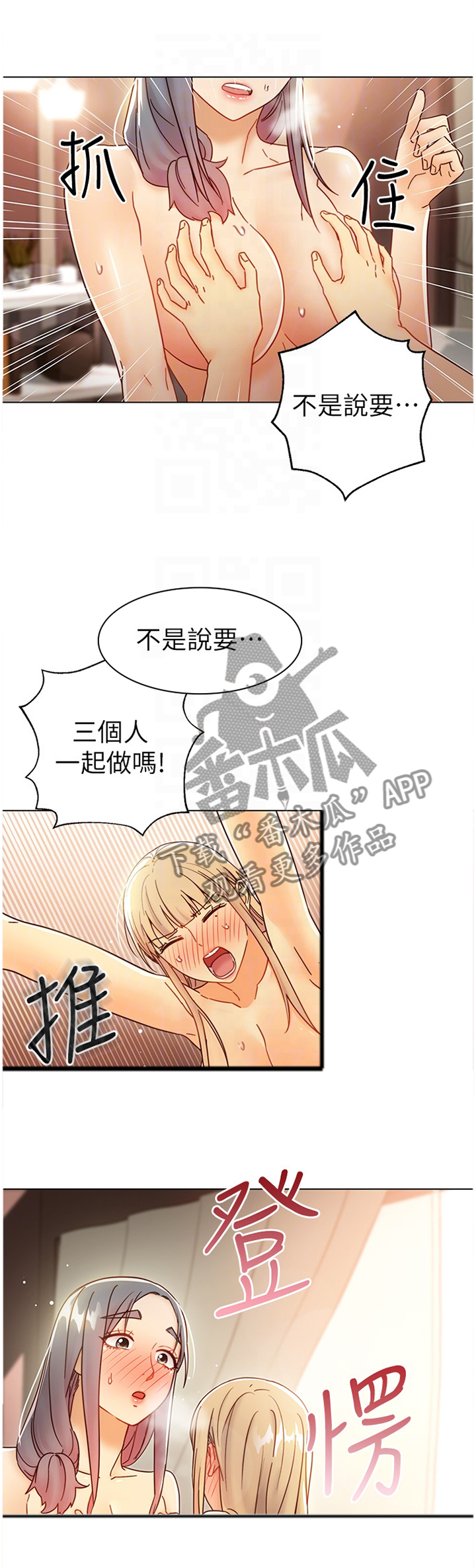 《网络因缘》漫画最新章节第106章：吃醋免费下拉式在线观看章节第【3】张图片