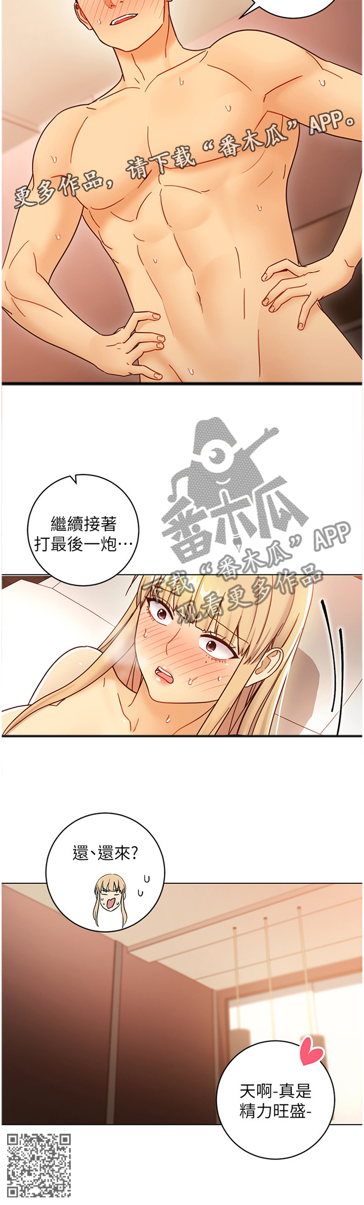 《网络因缘》漫画最新章节第107章：今非昔比免费下拉式在线观看章节第【1】张图片