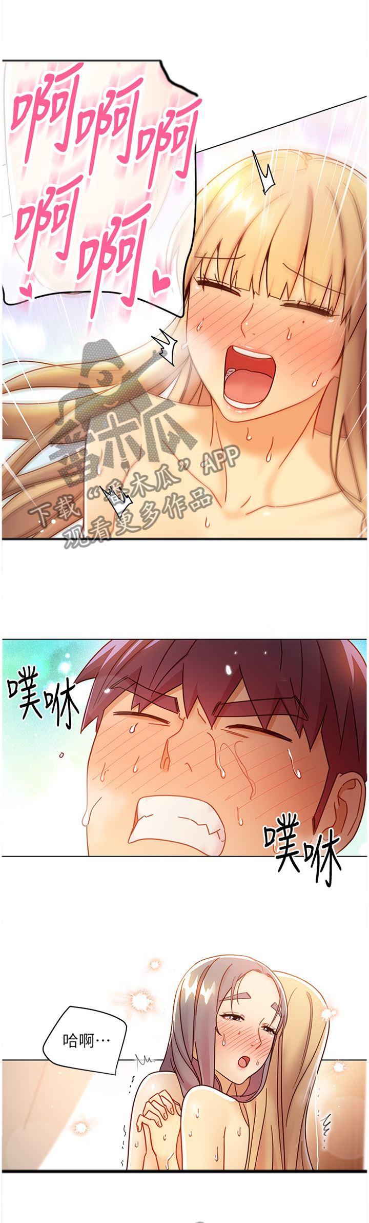 《网络因缘》漫画最新章节第107章：今非昔比免费下拉式在线观看章节第【3】张图片