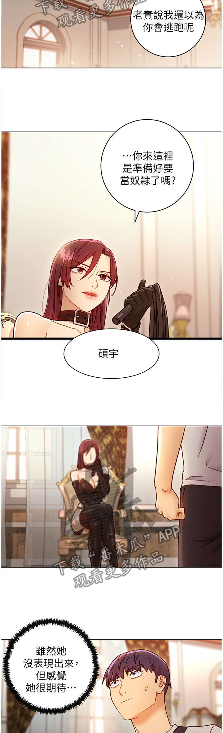 《网络因缘》漫画最新章节第109章：卷土重来免费下拉式在线观看章节第【3】张图片