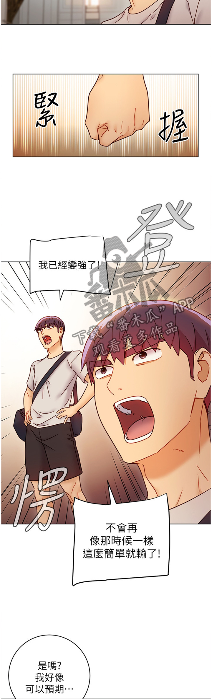 《网络因缘》漫画最新章节第109章：卷土重来免费下拉式在线观看章节第【2】张图片