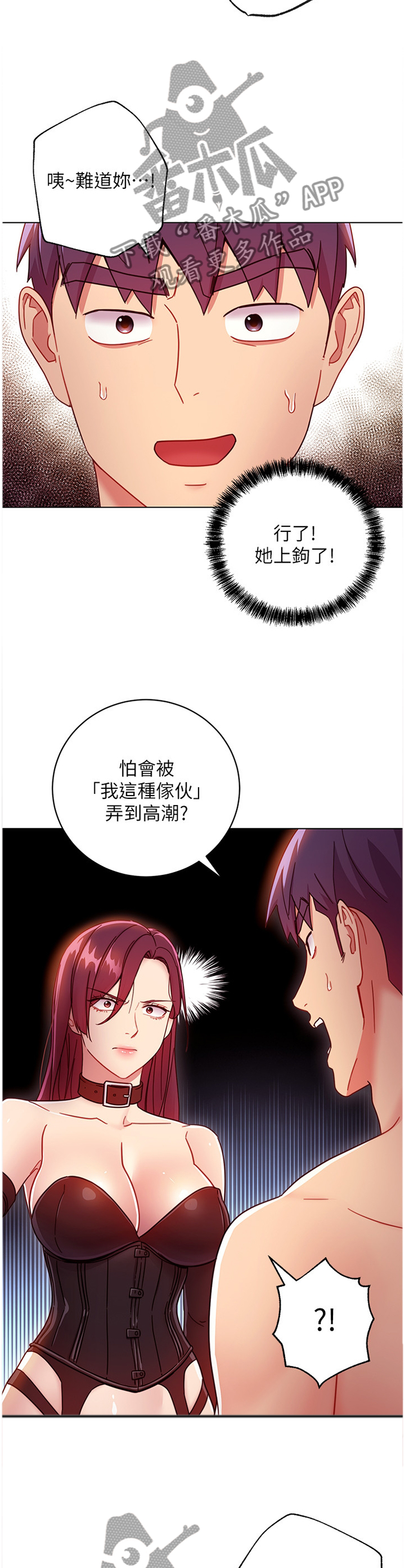 【网络因缘】漫画-（第111章：功防互换）章节漫画下拉式图片-第2张图片