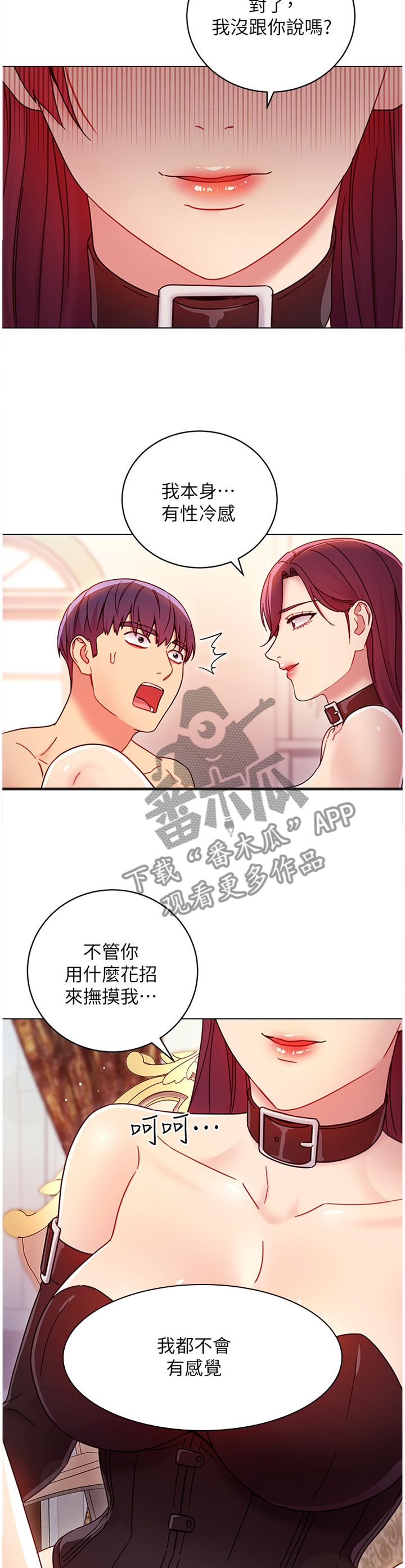 《网络因缘》漫画最新章节第111章：功防互换免费下拉式在线观看章节第【2】张图片