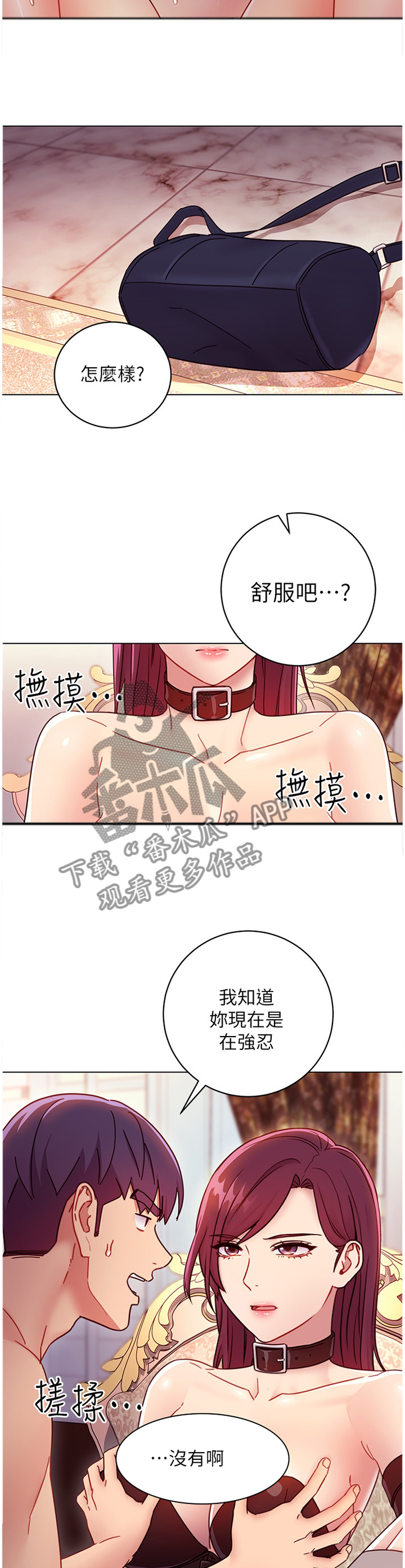 《网络因缘》漫画最新章节第111章：功防互换免费下拉式在线观看章节第【4】张图片