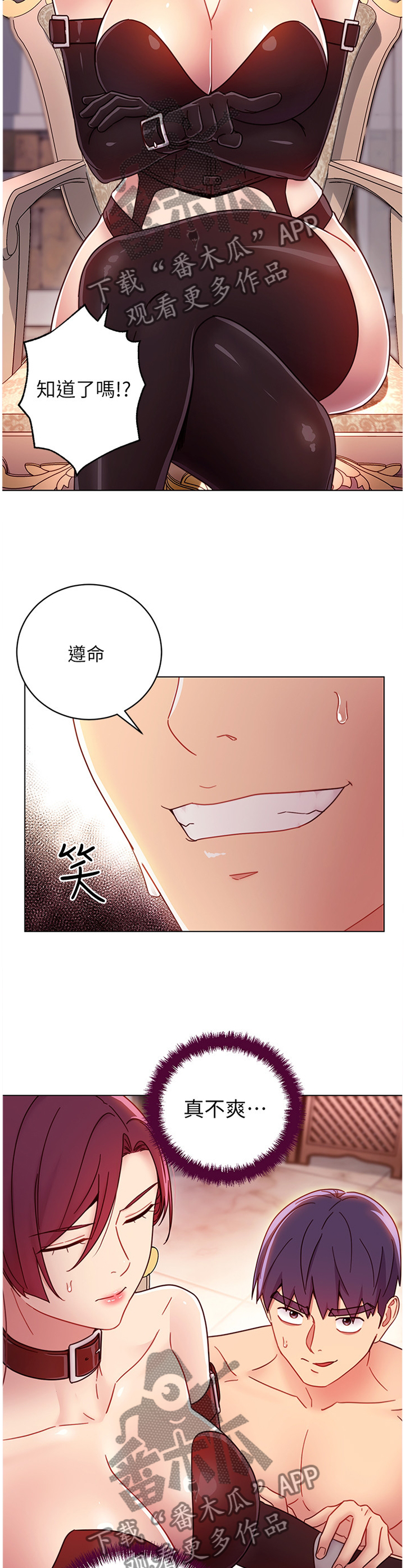 《网络因缘》漫画最新章节第111章：功防互换免费下拉式在线观看章节第【6】张图片