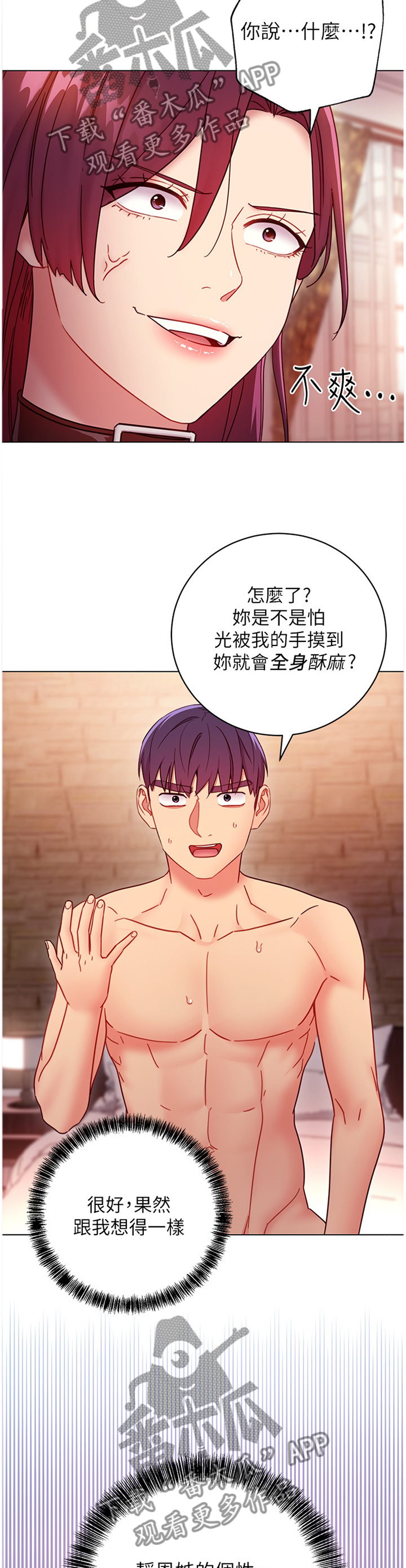 《网络因缘》漫画最新章节第111章：功防互换免费下拉式在线观看章节第【10】张图片