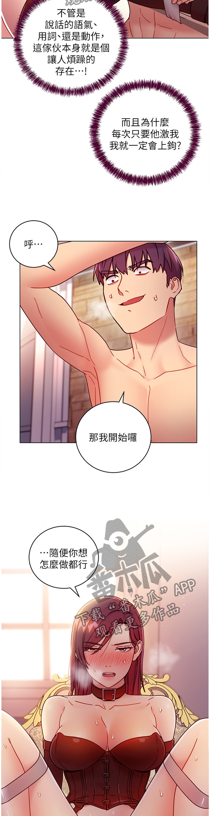 《网络因缘》漫画最新章节第111章：功防互换免费下拉式在线观看章节第【5】张图片