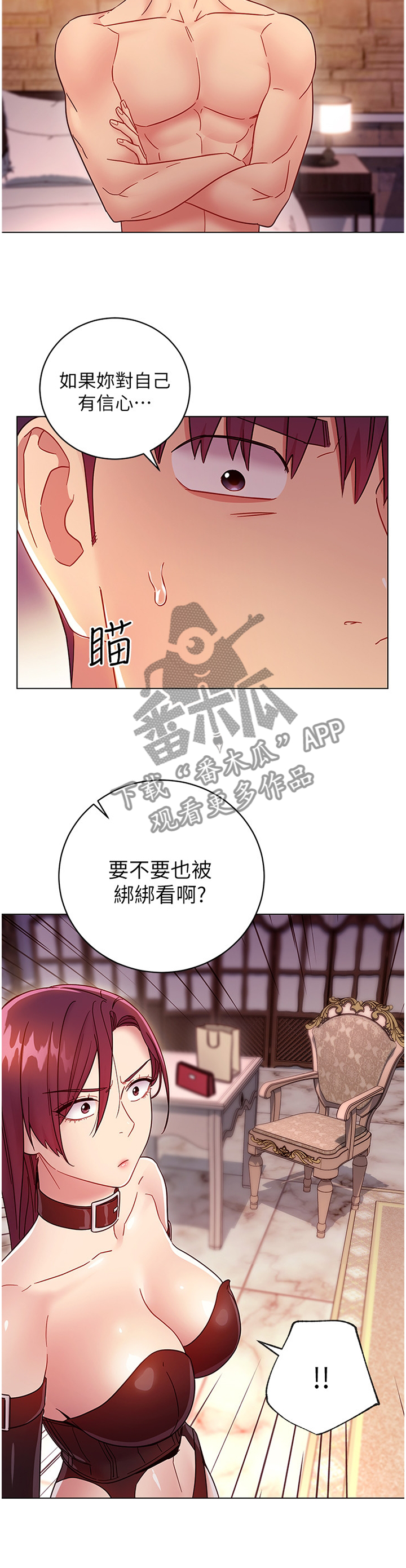 【网络因缘】漫画-（第111章：功防互换）章节漫画下拉式图片-第5张图片