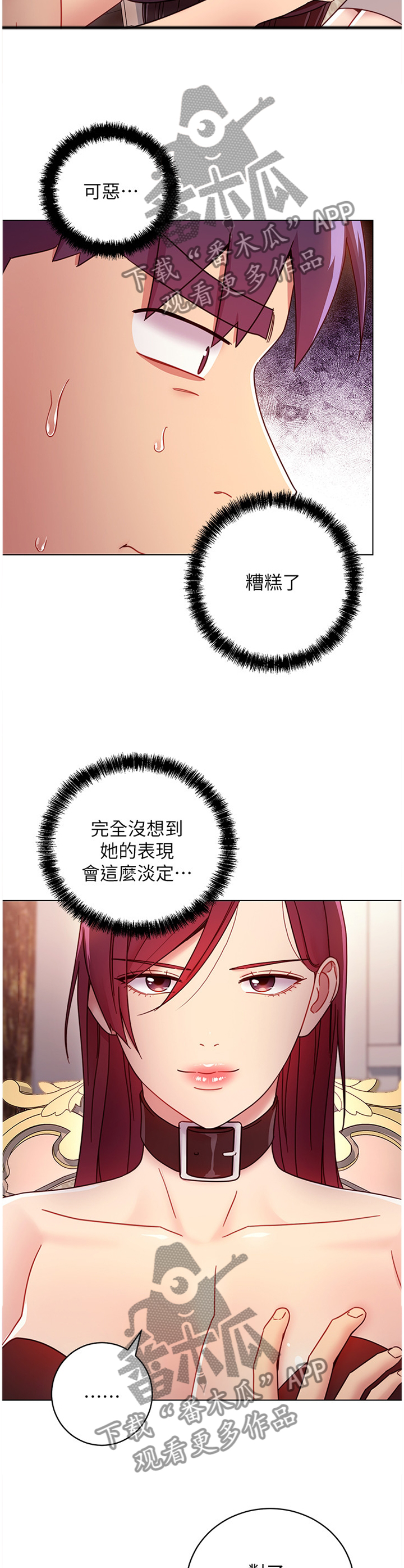 【网络因缘】漫画-（第111章：功防互换）章节漫画下拉式图片-第10张图片