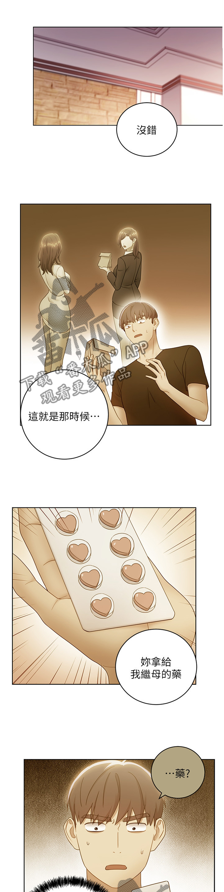 《网络因缘》漫画最新章节第112章：我会怕吗?免费下拉式在线观看章节第【9】张图片