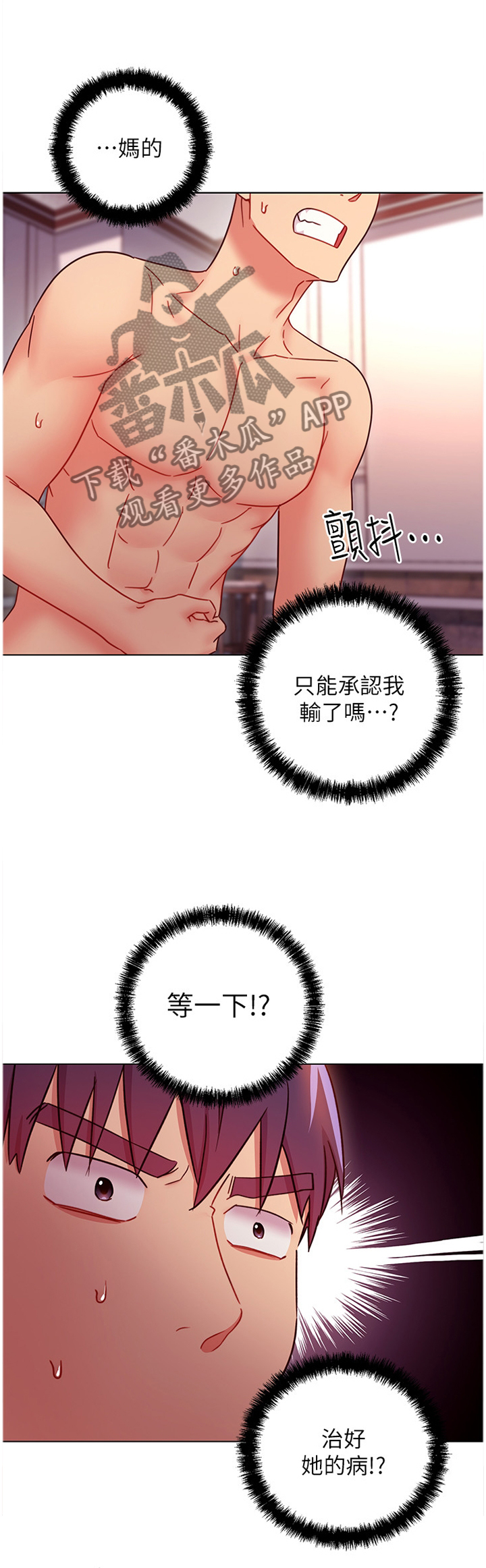 《网络因缘》漫画最新章节第112章：我会怕吗?免费下拉式在线观看章节第【12】张图片