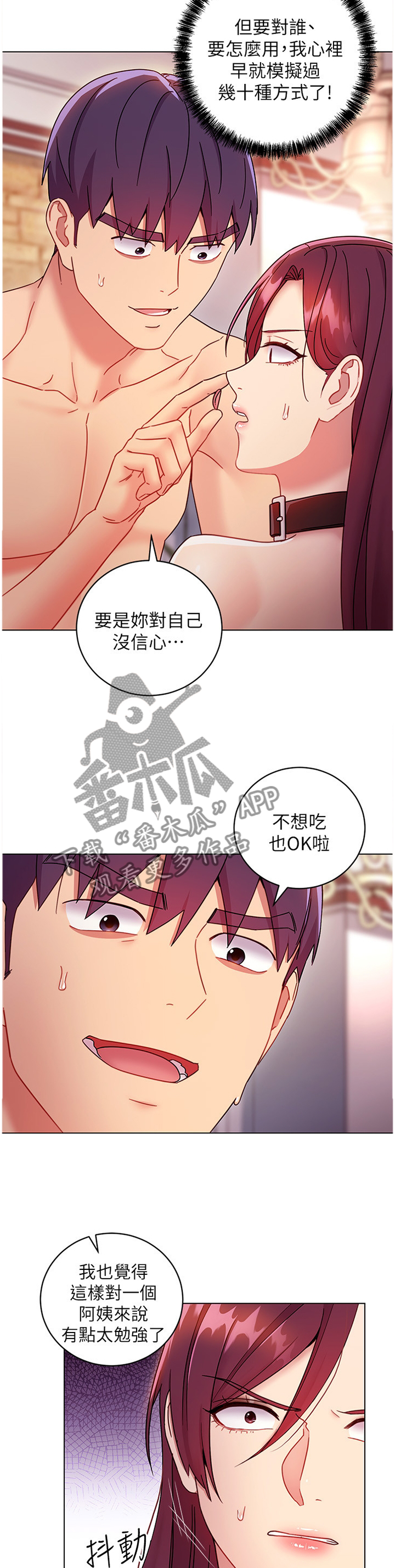 《网络因缘》漫画最新章节第112章：我会怕吗?免费下拉式在线观看章节第【3】张图片