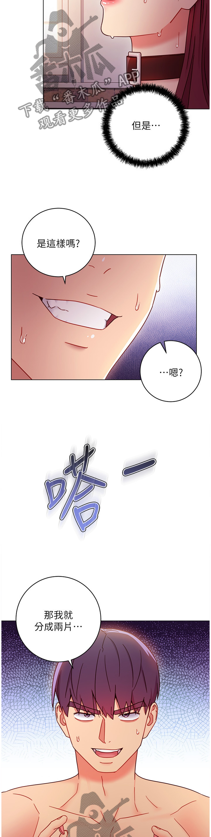 《网络因缘》漫画最新章节第112章：我会怕吗?免费下拉式在线观看章节第【5】张图片